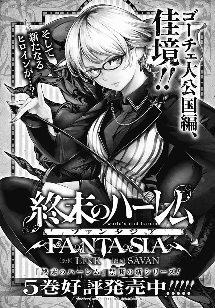 《终末后宫幻想曲》漫画最新章节第25话免费下拉式在线观看章节第【44】张图片