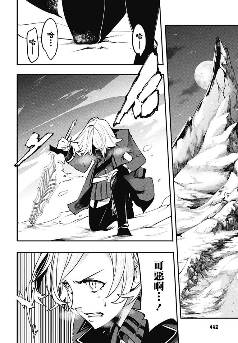 《终末后宫幻想曲》漫画最新章节第16话免费下拉式在线观看章节第【45】张图片