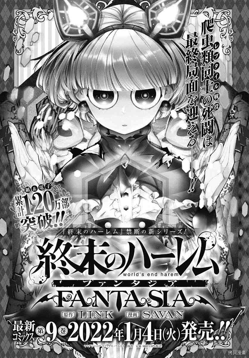 《终末后宫幻想曲》漫画最新章节第40话免费下拉式在线观看章节第【42】张图片