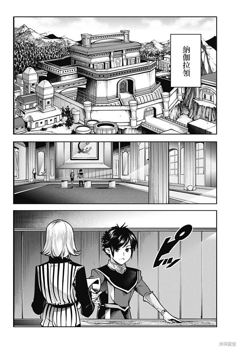 《终末后宫幻想曲》漫画最新章节第46话免费下拉式在线观看章节第【2】张图片