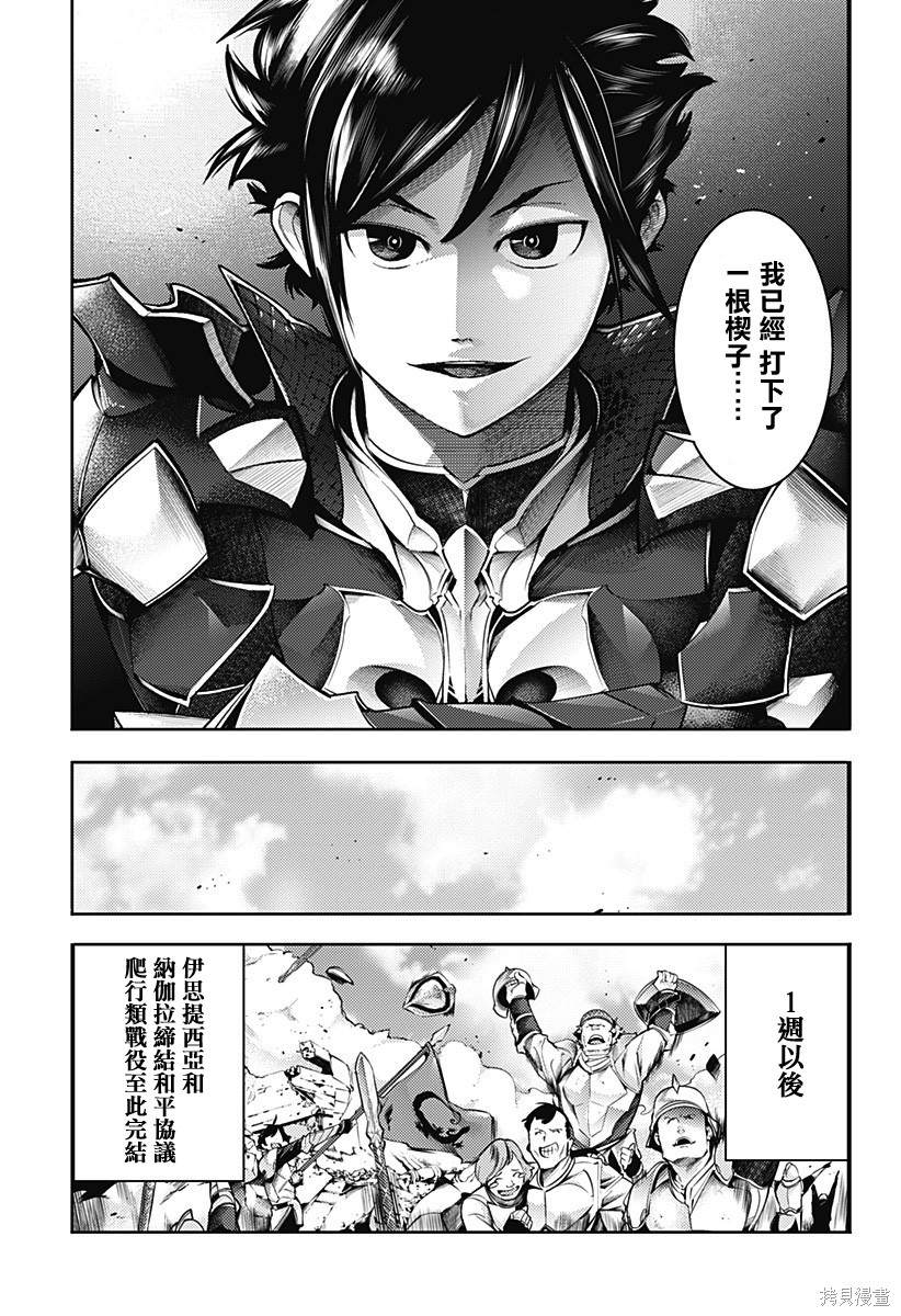 《终末后宫幻想曲》漫画最新章节第44话免费下拉式在线观看章节第【18】张图片