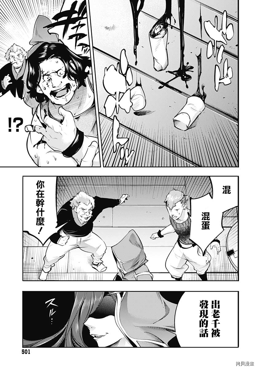 《终末后宫幻想曲》漫画最新章节第28话免费下拉式在线观看章节第【20】张图片