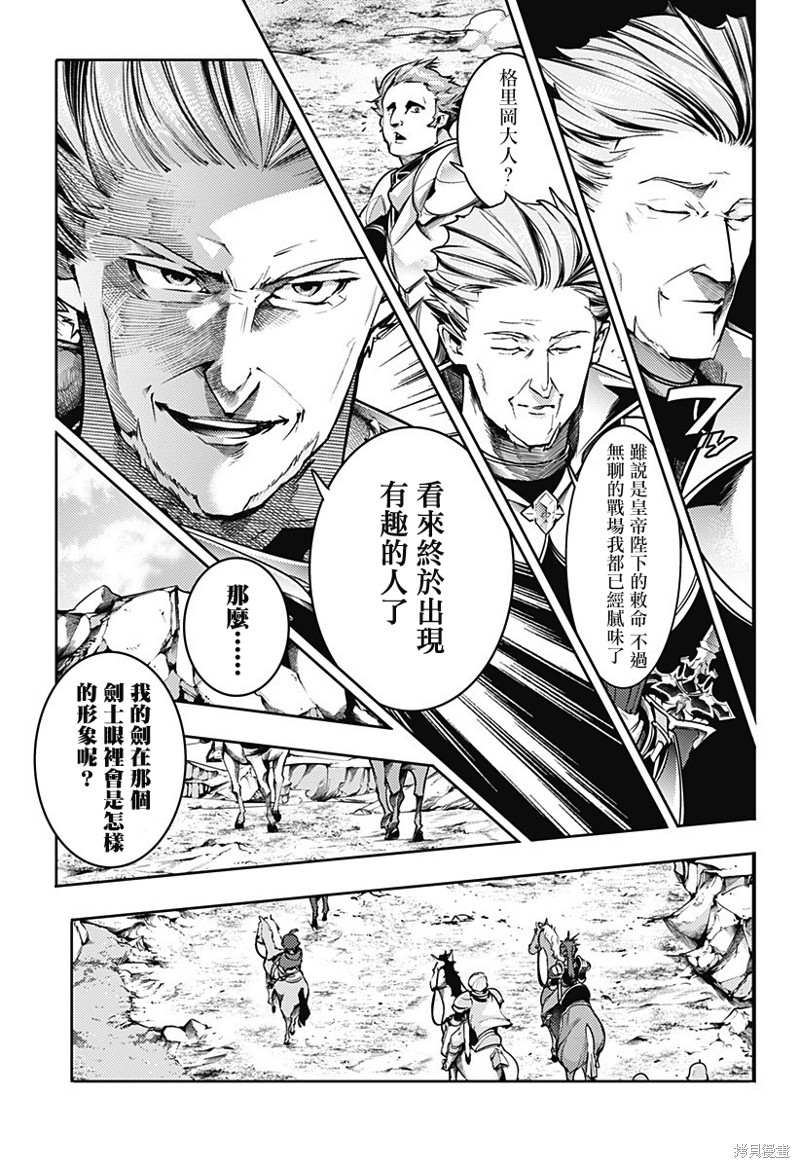 《终末后宫幻想曲》漫画最新章节第48话免费下拉式在线观看章节第【15】张图片