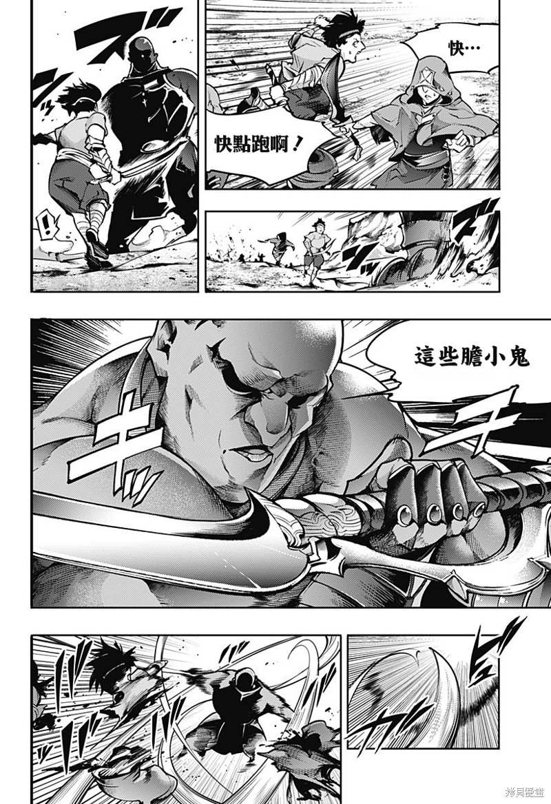 《终末后宫幻想曲》漫画最新章节第48话免费下拉式在线观看章节第【6】张图片