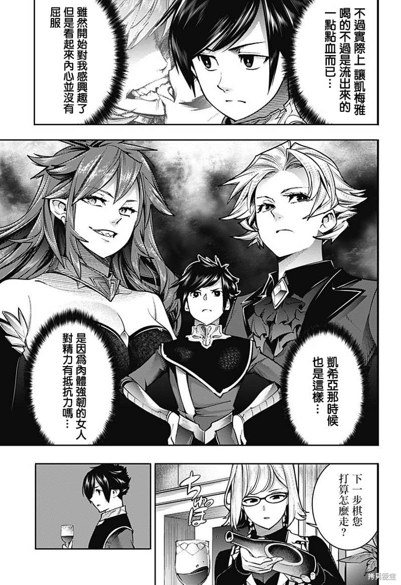 《终末后宫幻想曲》漫画最新章节第46话免费下拉式在线观看章节第【5】张图片