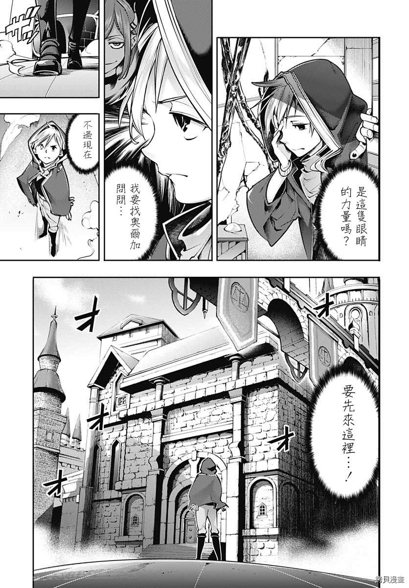 《终末后宫幻想曲》漫画最新章节第41话免费下拉式在线观看章节第【19】张图片