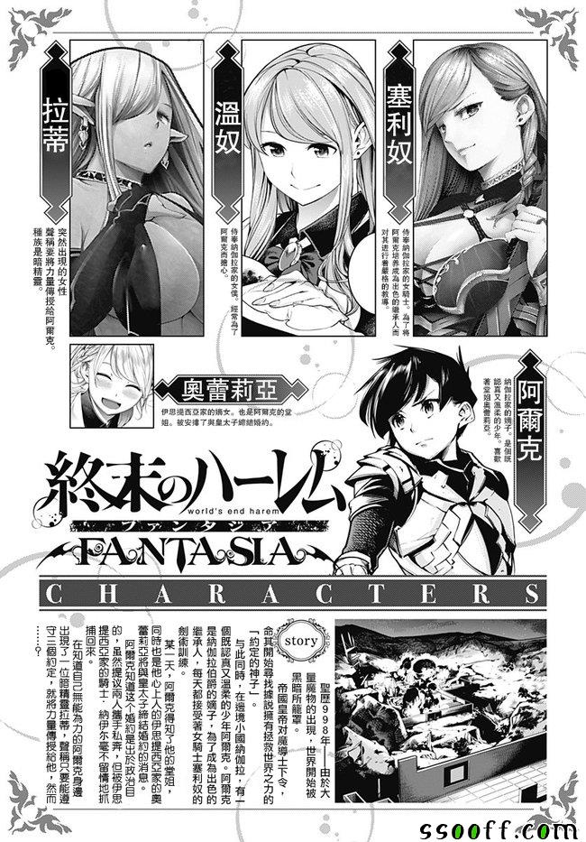 《终末后宫幻想曲》漫画最新章节第4话免费下拉式在线观看章节第【1】张图片