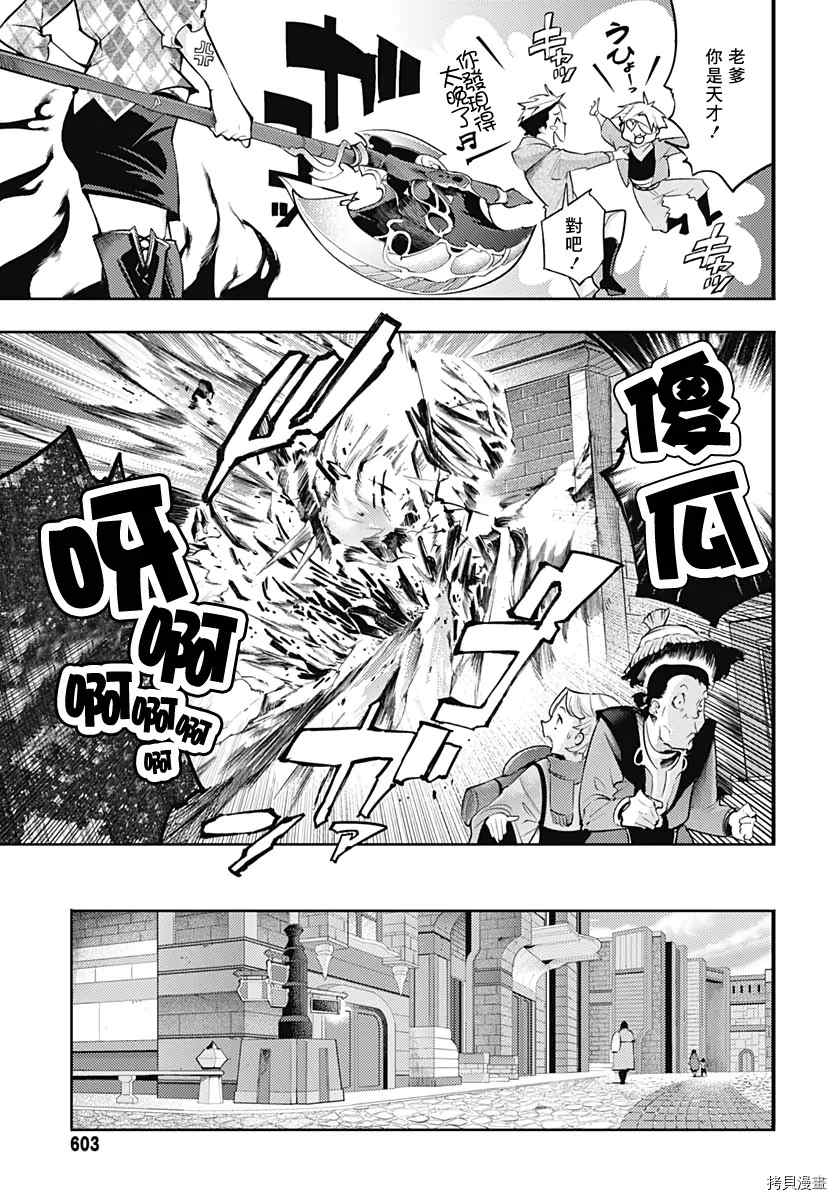 《终末后宫幻想曲》漫画最新章节第39话免费下拉式在线观看章节第【10】张图片