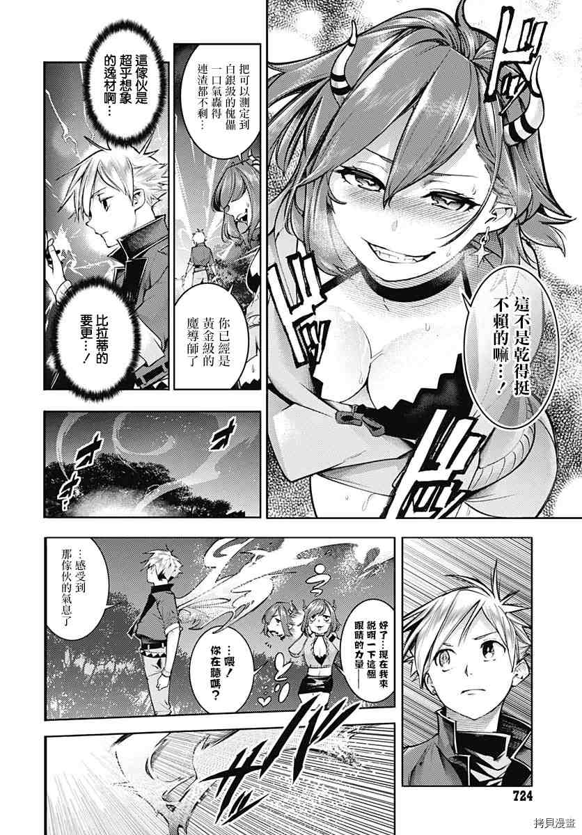 《终末后宫幻想曲》漫画最新章节第40话免费下拉式在线观看章节第【31】张图片