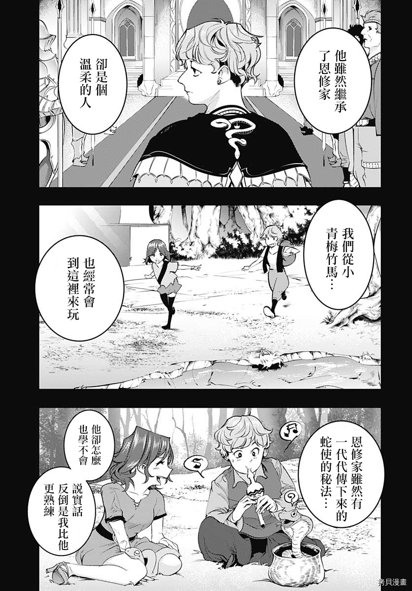 《终末后宫幻想曲》漫画最新章节第32话免费下拉式在线观看章节第【19】张图片