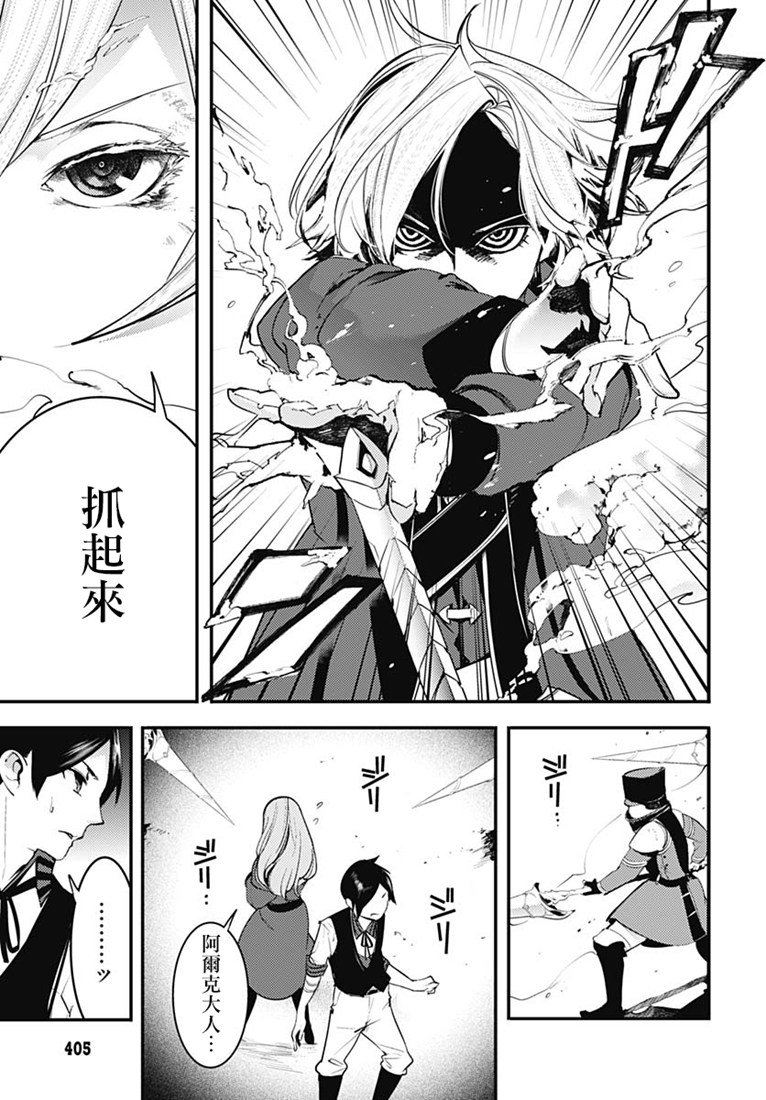 《终末后宫幻想曲》漫画最新章节第16话免费下拉式在线观看章节第【9】张图片