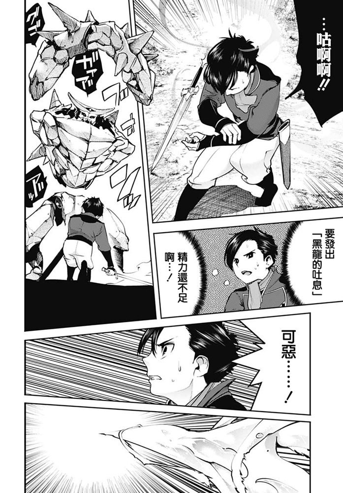 《终末后宫幻想曲》漫画最新章节第21话免费下拉式在线观看章节第【16】张图片