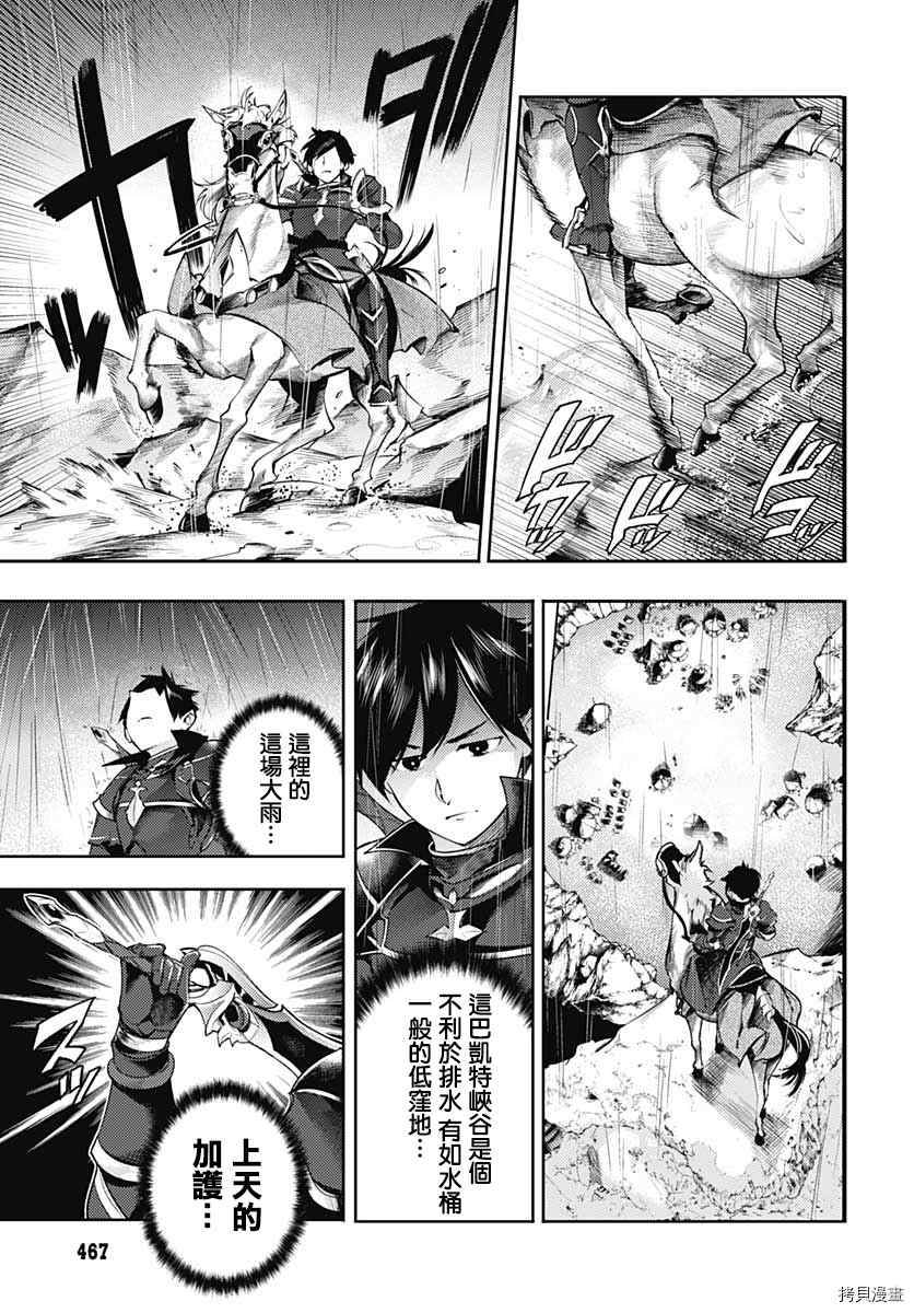 《终末后宫幻想曲》漫画最新章节第36话免费下拉式在线观看章节第【11】张图片