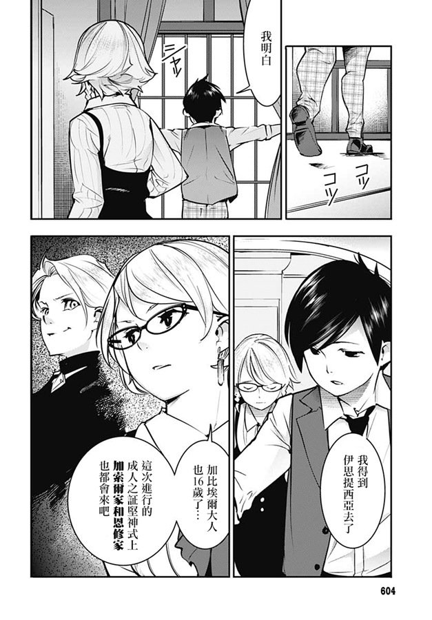 《终末后宫幻想曲》漫画最新章节第19话免费下拉式在线观看章节第【20】张图片