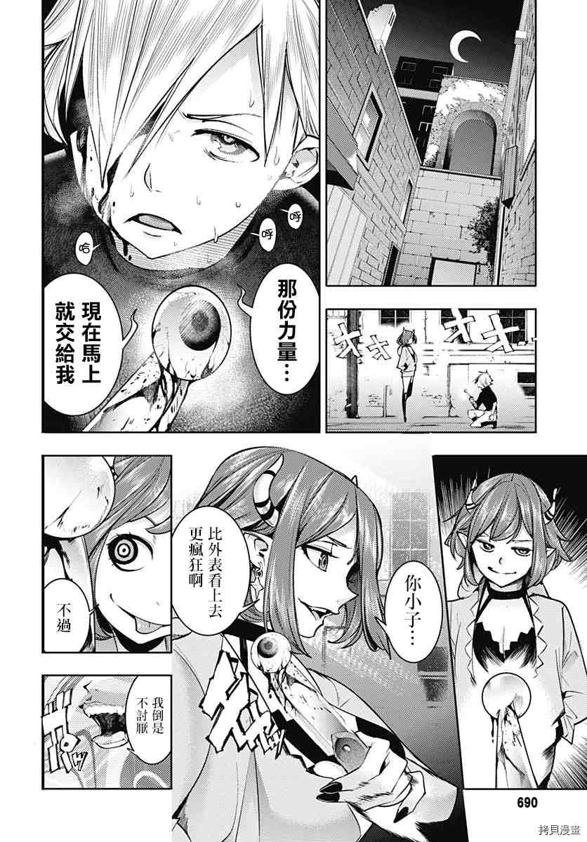 《终末后宫幻想曲》漫画最新章节第40话免费下拉式在线观看章节第【7】张图片