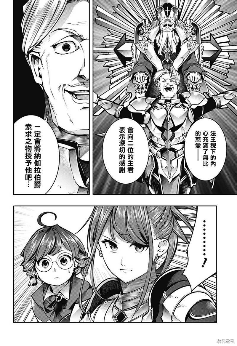 《终末后宫幻想曲》漫画最新章节第48话免费下拉式在线观看章节第【20】张图片