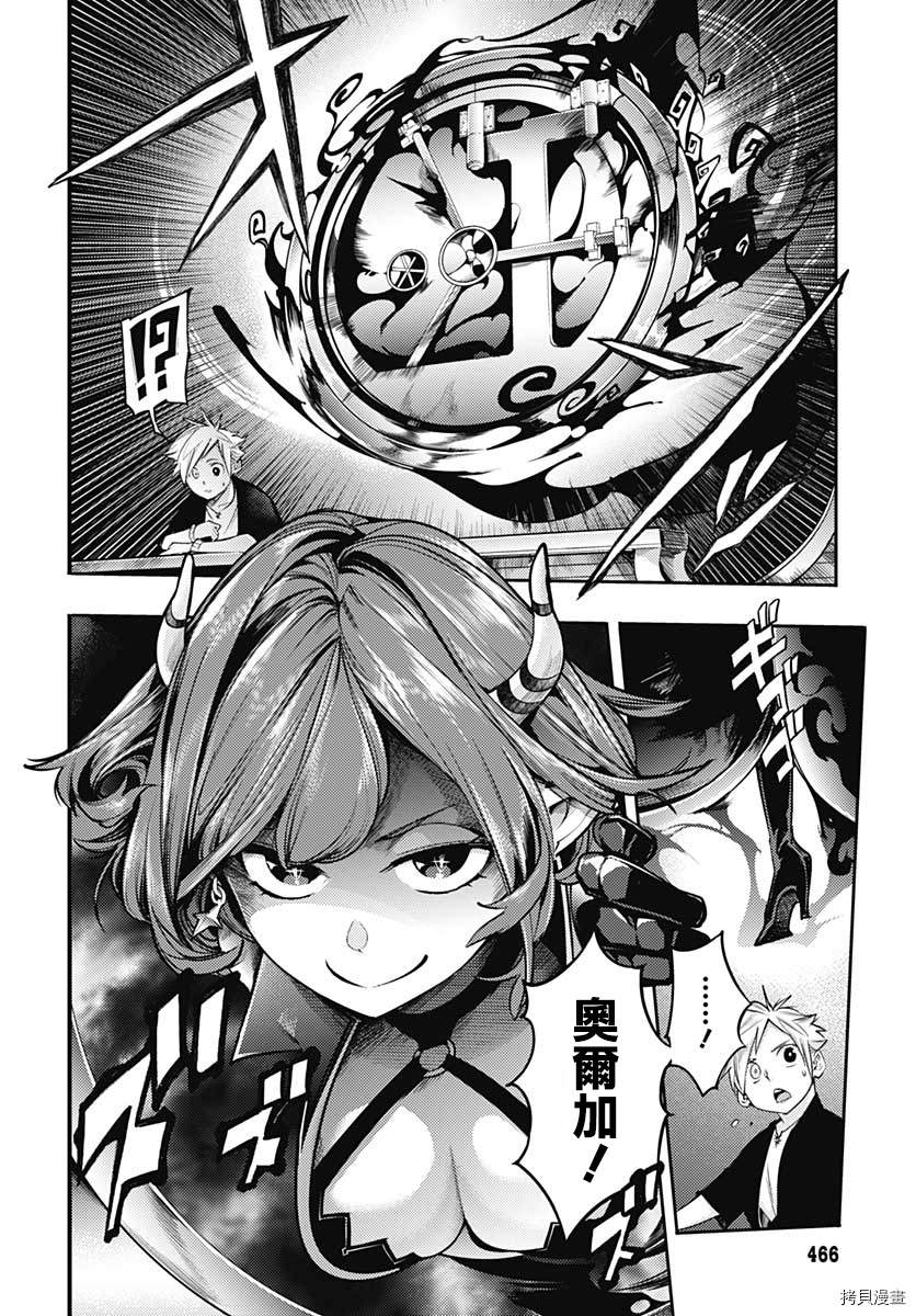 《终末后宫幻想曲》漫画最新章节第42话免费下拉式在线观看章节第【22】张图片