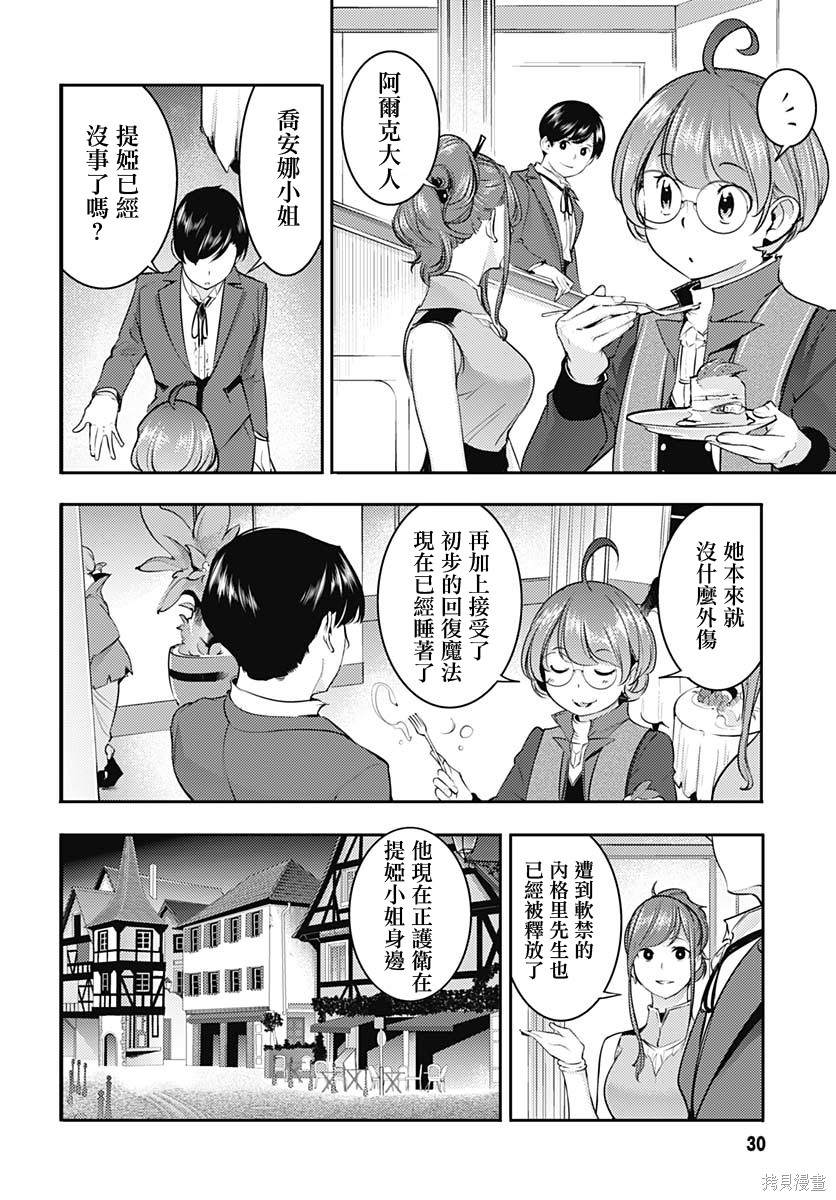 《终末后宫幻想曲》漫画最新章节第29话免费下拉式在线观看章节第【27】张图片