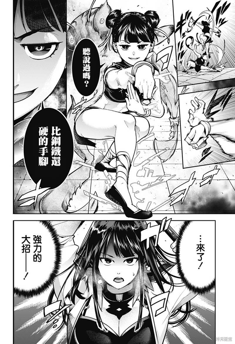 《终末后宫幻想曲》漫画最新章节第51话免费下拉式在线观看章节第【8】张图片