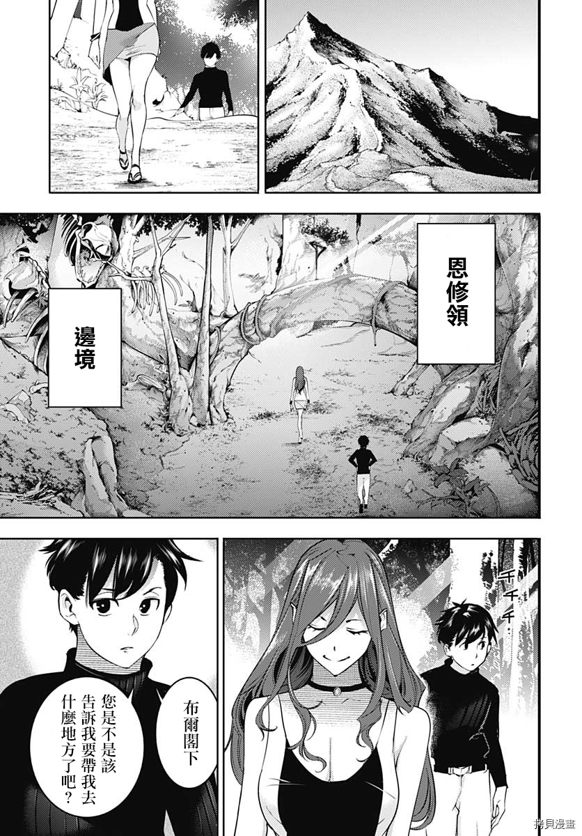 《终末后宫幻想曲》漫画最新章节第32话免费下拉式在线观看章节第【14】张图片