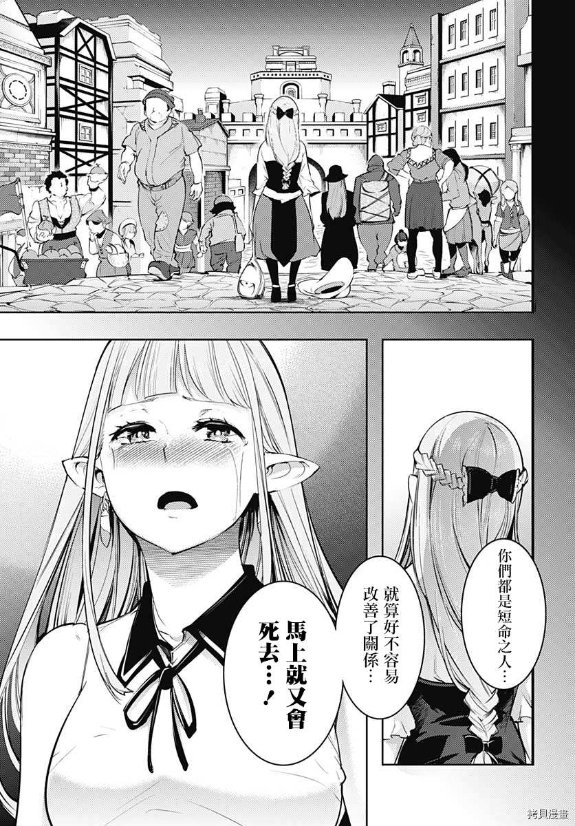 《终末后宫幻想曲》漫画最新章节第26话免费下拉式在线观看章节第【30】张图片