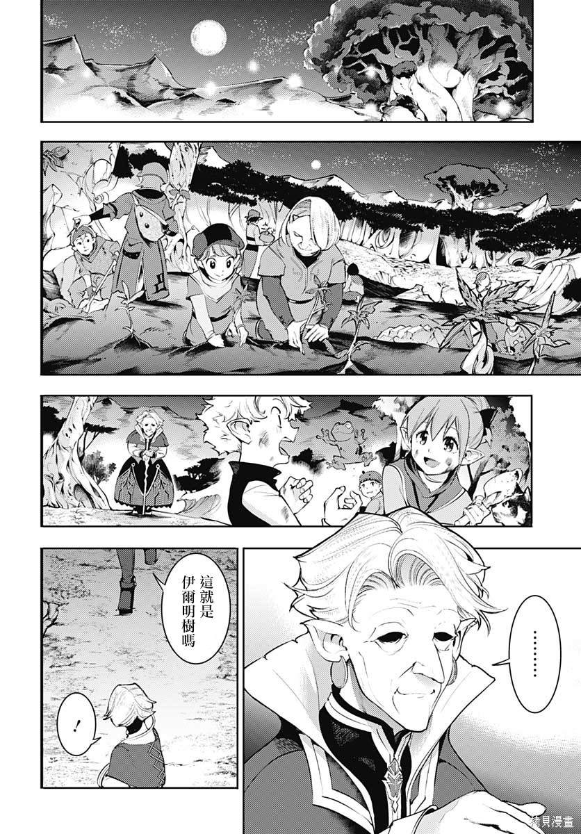 《终末后宫幻想曲》漫画最新章节第27话免费下拉式在线观看章节第【8】张图片