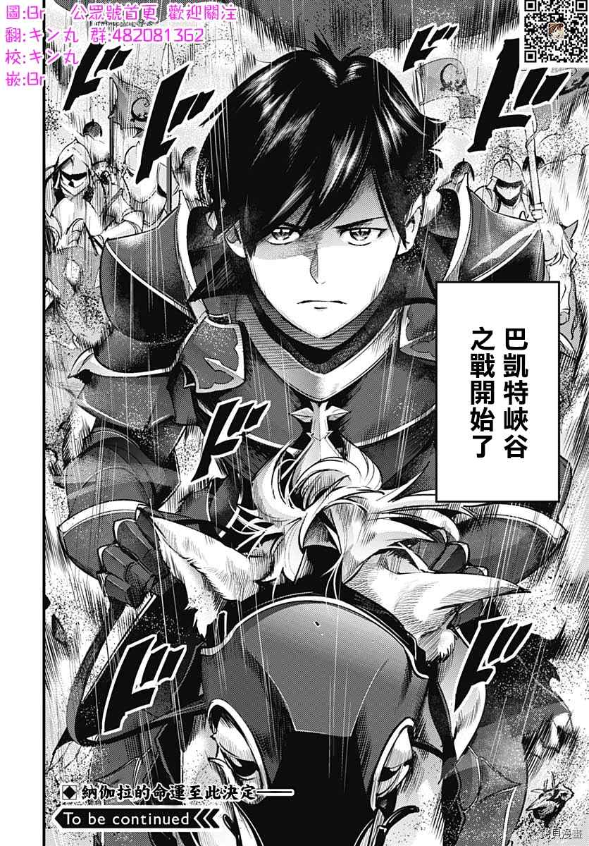 《终末后宫幻想曲》漫画最新章节第35话免费下拉式在线观看章节第【42】张图片