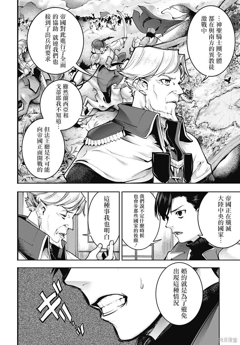 《终末后宫幻想曲》漫画最新章节第31话免费下拉式在线观看章节第【38】张图片