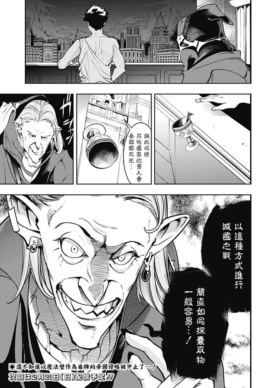 《终末后宫幻想曲》漫画最新章节第18.2话免费下拉式在线观看章节第【10】张图片