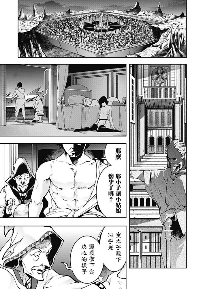 《终末后宫幻想曲》漫画最新章节第17.3话免费下拉式在线观看章节第【13】张图片