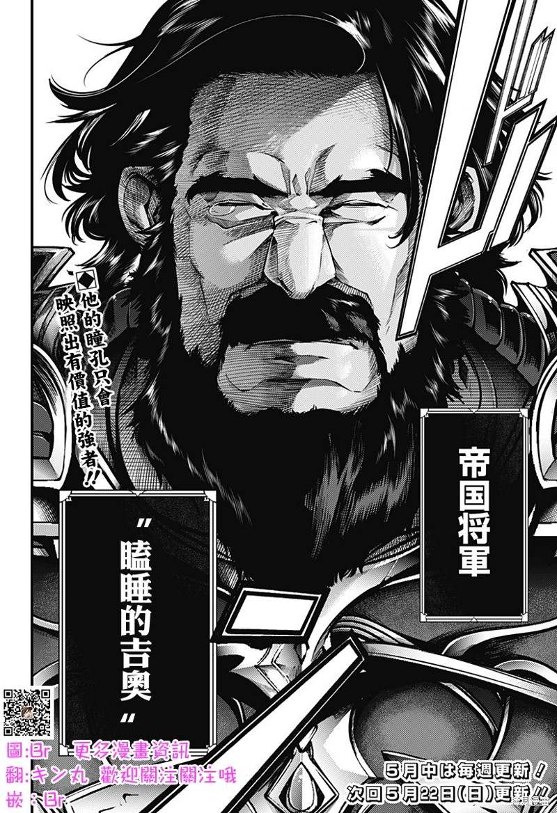 《终末后宫幻想曲》漫画最新章节第45话免费下拉式在线观看章节第【22】张图片