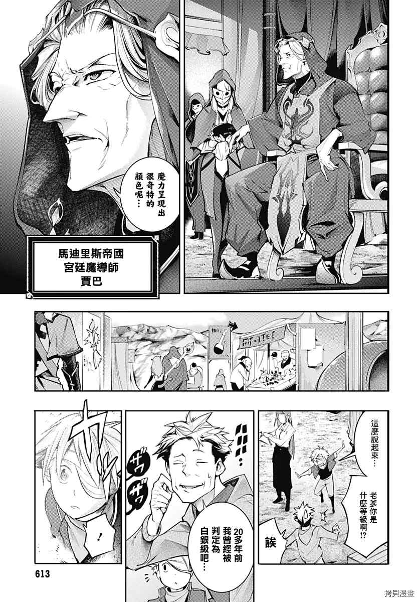 《终末后宫幻想曲》漫画最新章节第39话免费下拉式在线观看章节第【20】张图片