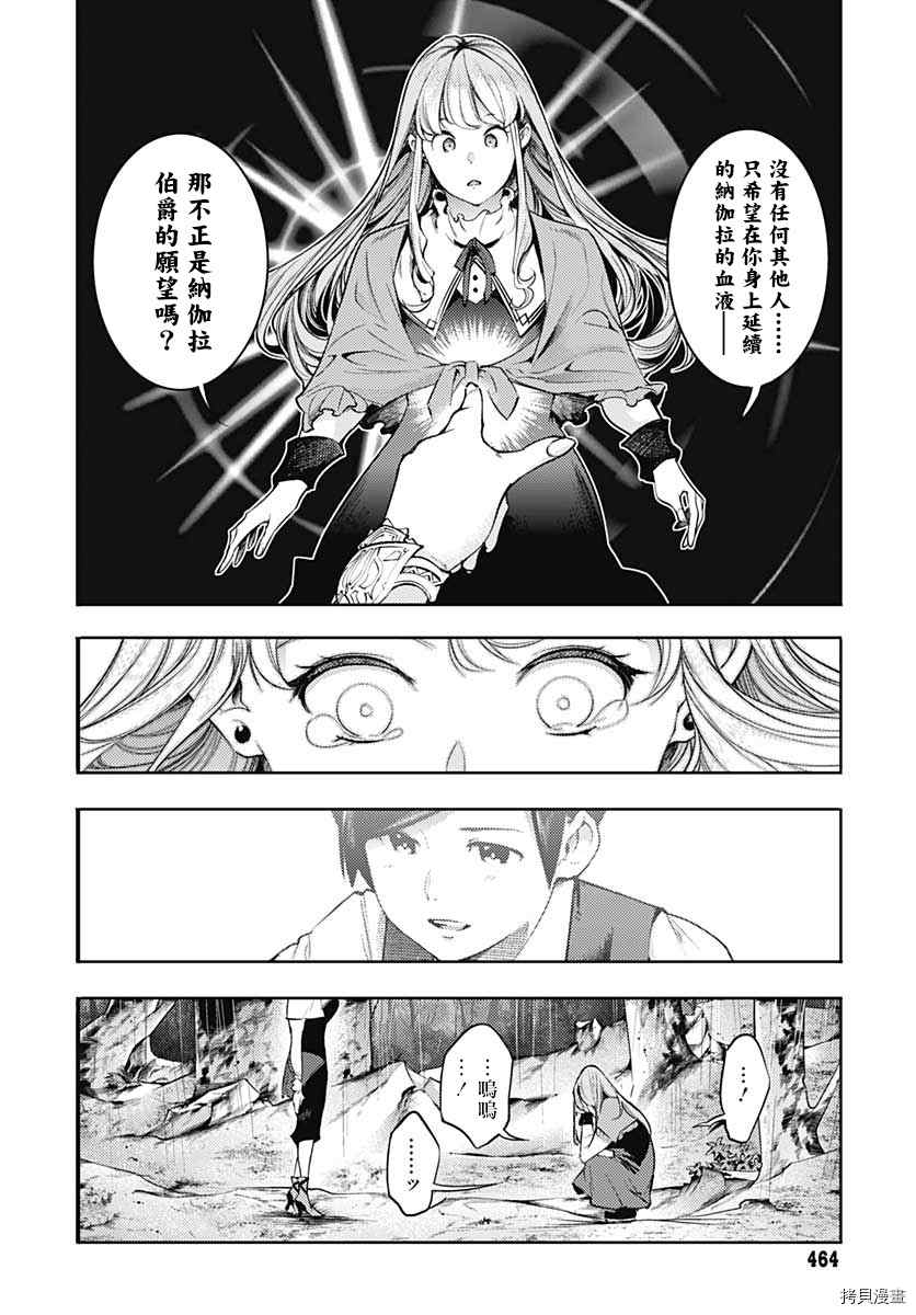 《终末后宫幻想曲》漫画最新章节第36话免费下拉式在线观看章节第【8】张图片