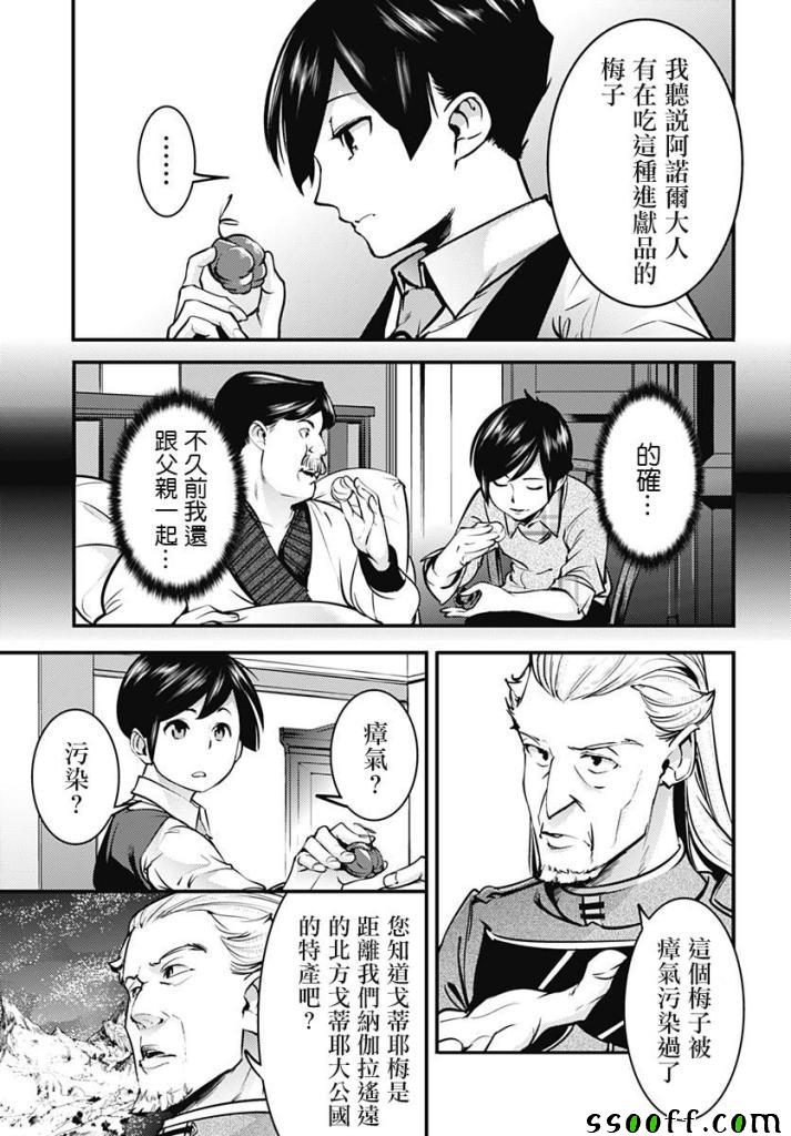 《终末后宫幻想曲》漫画最新章节第11话免费下拉式在线观看章节第【4】张图片