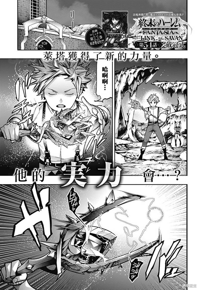 《终末后宫幻想曲》漫画最新章节第54话免费下拉式在线观看章节第【2】张图片