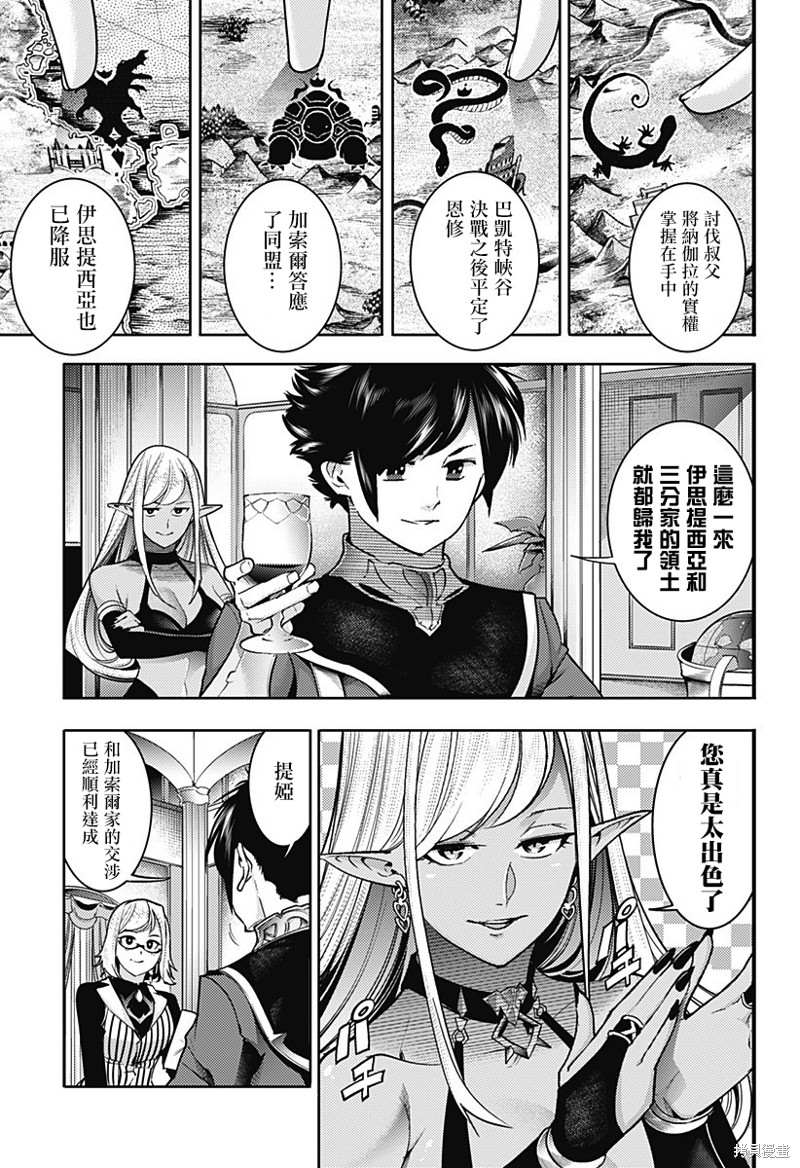 《终末后宫幻想曲》漫画最新章节第46话免费下拉式在线观看章节第【3】张图片