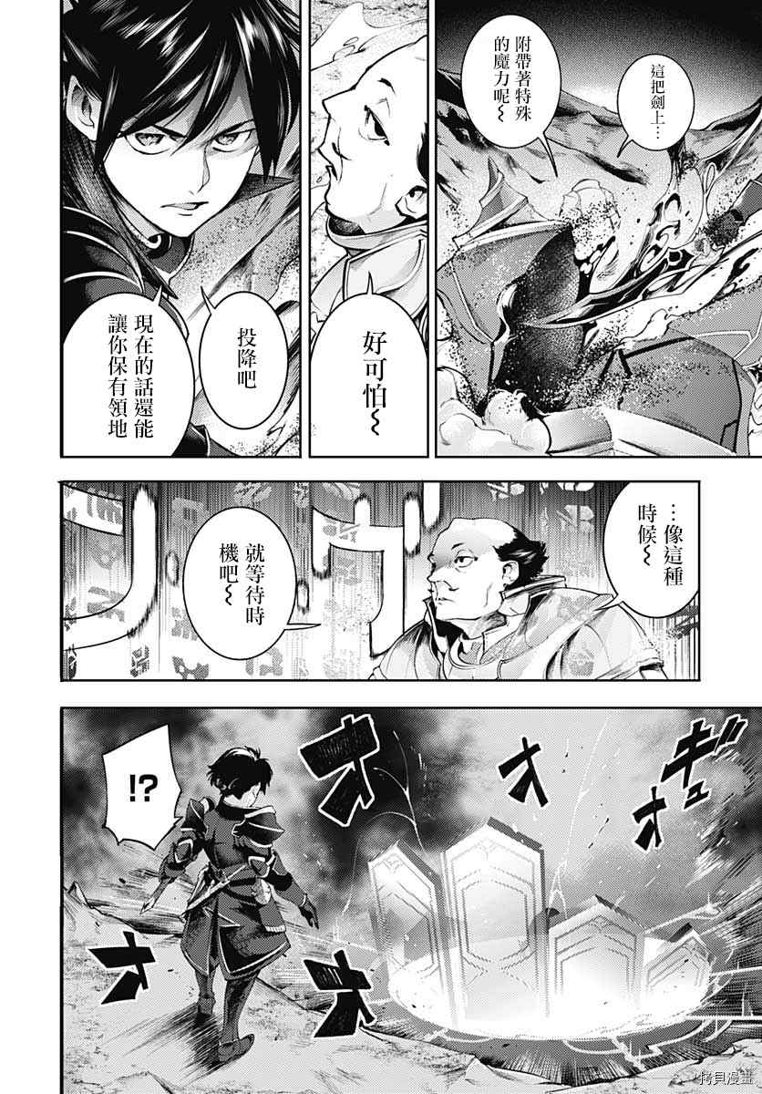 《终末后宫幻想曲》漫画最新章节第36话免费下拉式在线观看章节第【39】张图片