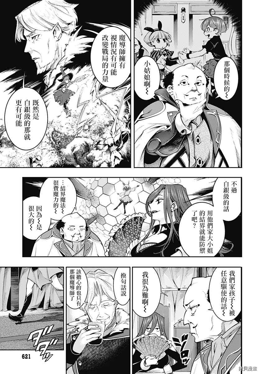 《终末后宫幻想曲》漫画最新章节第35话免费下拉式在线观看章节第【6】张图片