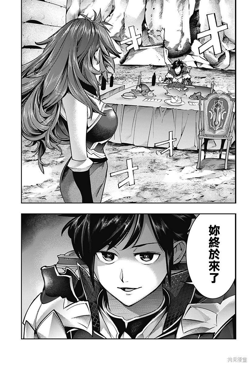 《终末后宫幻想曲》漫画最新章节第44话免费下拉式在线观看章节第【2】张图片