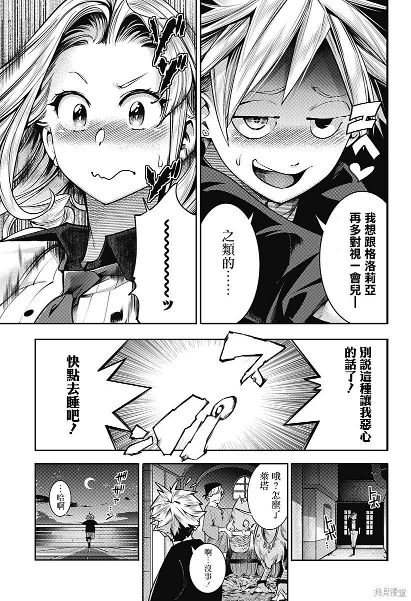 《终末后宫幻想曲》漫画最新章节第43话免费下拉式在线观看章节第【9】张图片