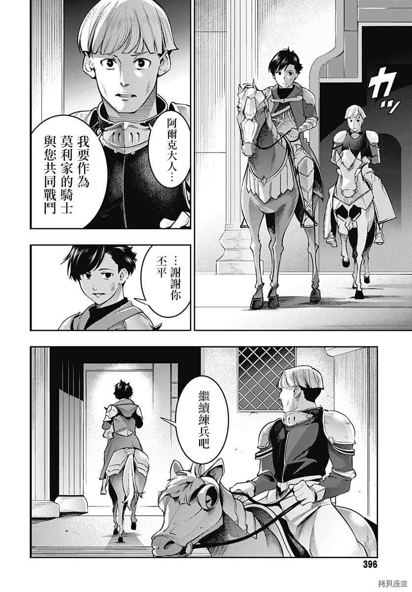 《终末后宫幻想曲》漫画最新章节第34话免费下拉式在线观看章节第【35】张图片