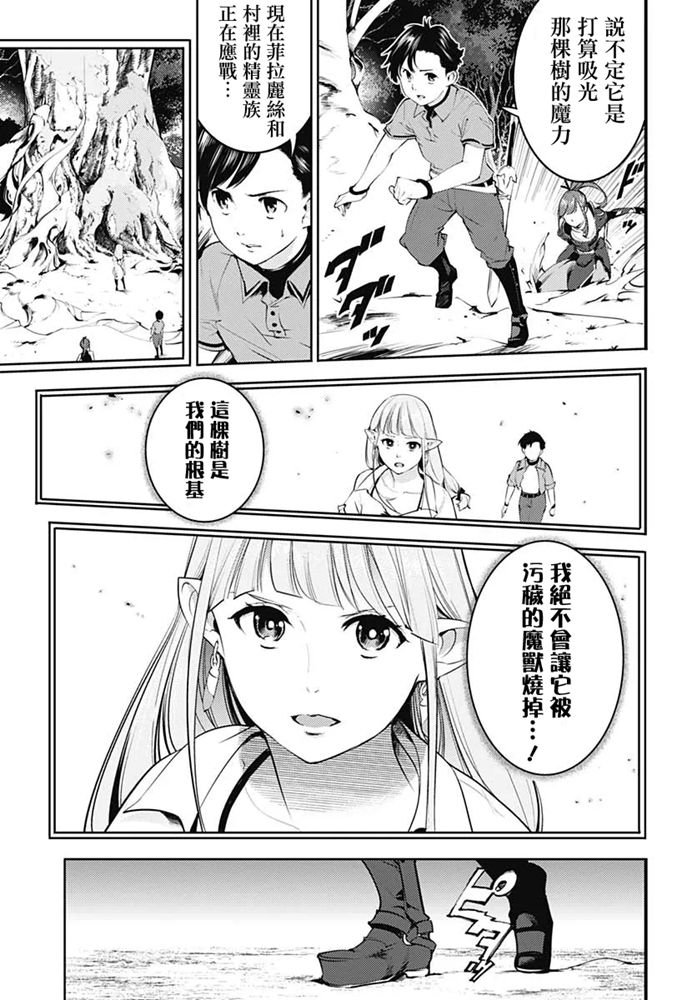 《终末后宫幻想曲》漫画最新章节第25话免费下拉式在线观看章节第【7】张图片