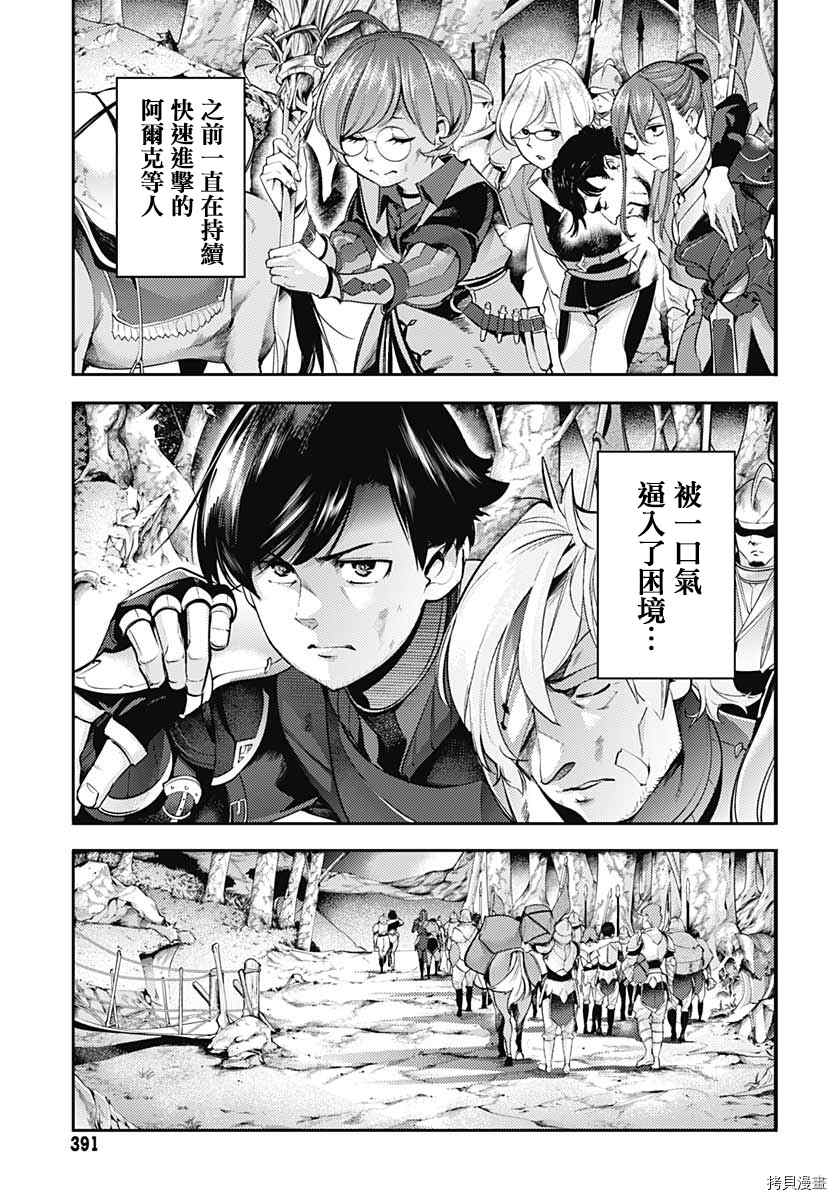 《终末后宫幻想曲》漫画最新章节第34话免费下拉式在线观看章节第【30】张图片