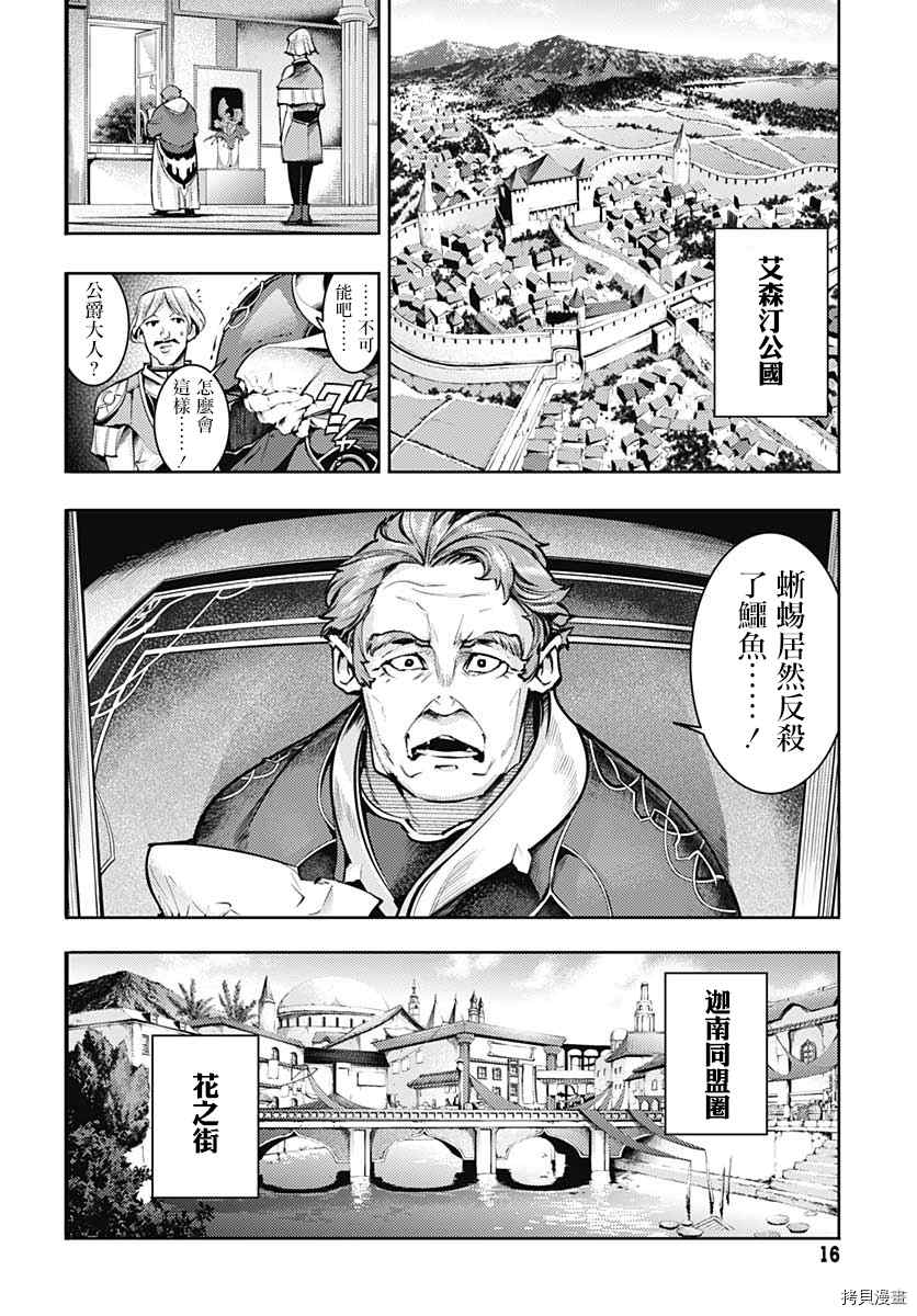 《终末后宫幻想曲》漫画最新章节第38话免费下拉式在线观看章节第【14】张图片