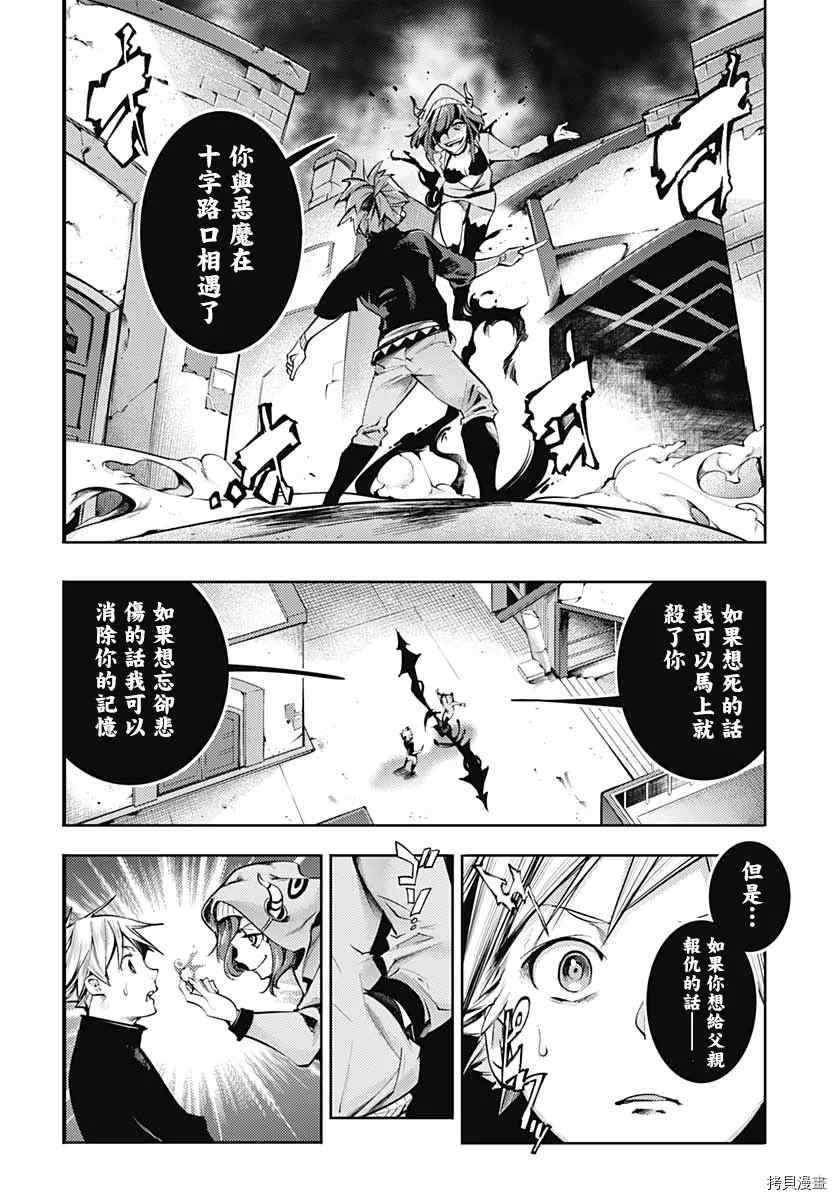 《终末后宫幻想曲》漫画最新章节第39话免费下拉式在线观看章节第【55】张图片