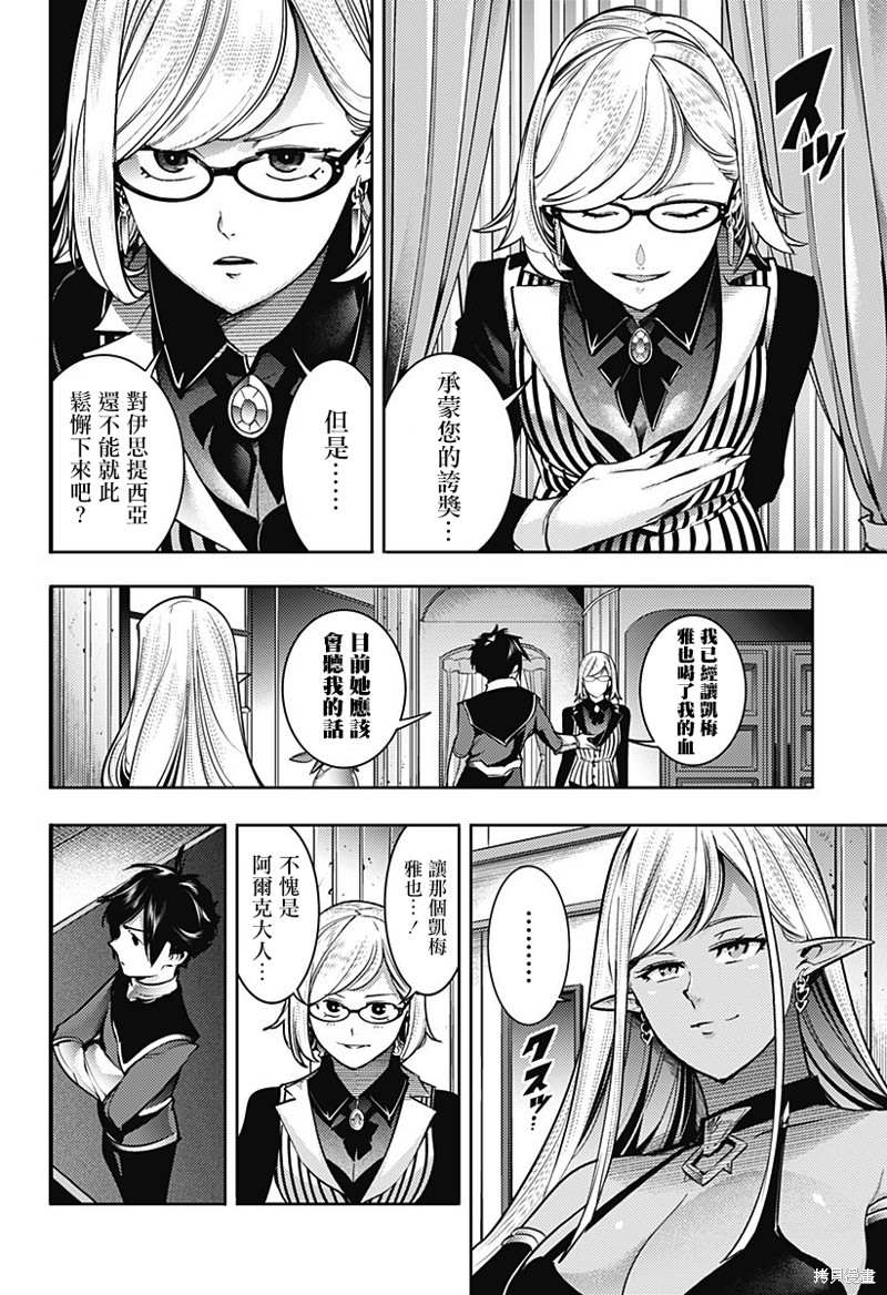 《终末后宫幻想曲》漫画最新章节第46话免费下拉式在线观看章节第【4】张图片