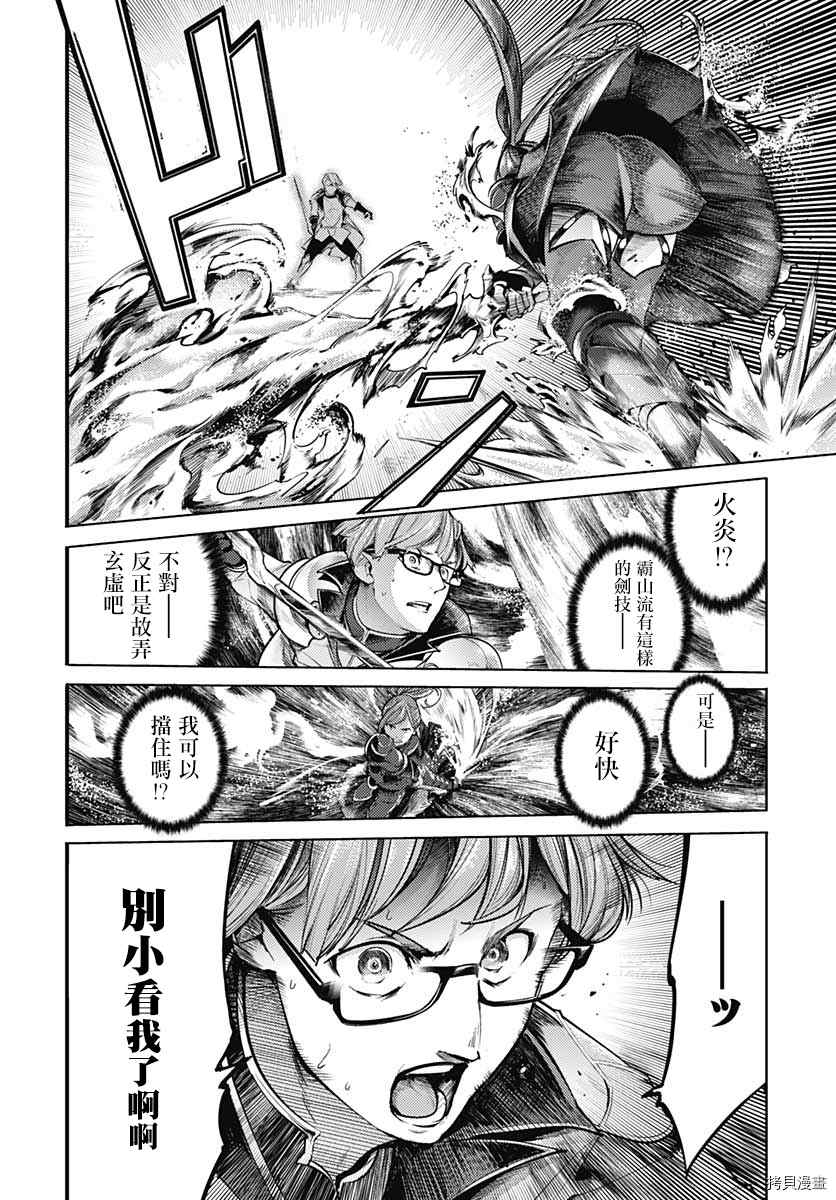 《终末后宫幻想曲》漫画最新章节第36话免费下拉式在线观看章节第【29】张图片