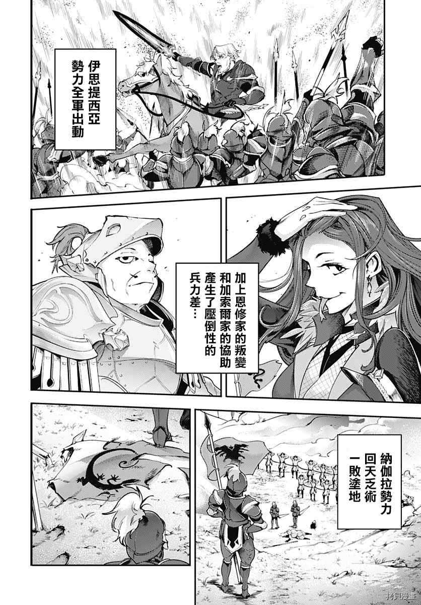 《终末后宫幻想曲》漫画最新章节第34话免费下拉式在线观看章节第【29】张图片