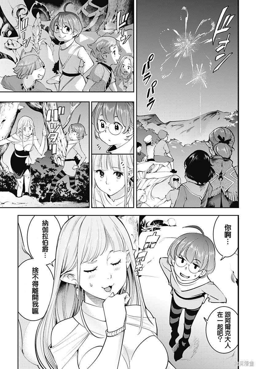 《终末后宫幻想曲》漫画最新章节第27话免费下拉式在线观看章节第【13】张图片