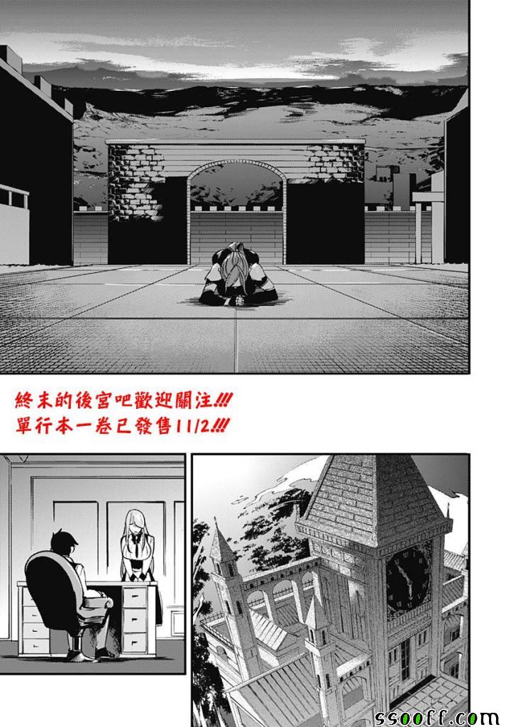 《终末后宫幻想曲》漫画最新章节第6话免费下拉式在线观看章节第【18】张图片